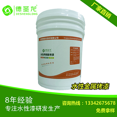 德圣龍水性金屬烤漆產品圖
