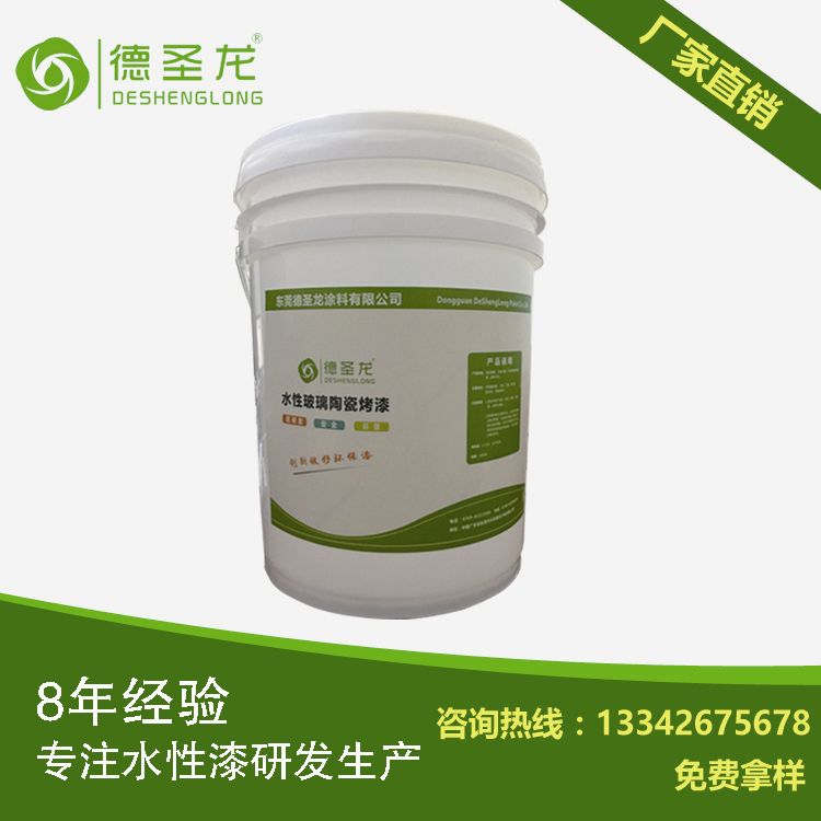 領質量問題水性金屬烤漆首選德圣龍