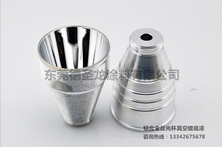 鋁合金反光杯電鍍漆.JPG 鋁合金反光杯電鍍漆.JPG