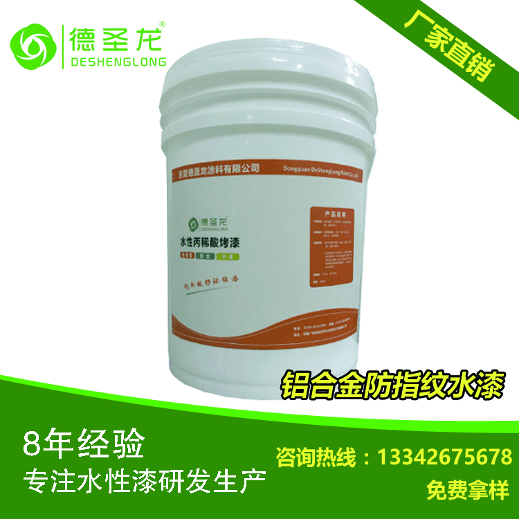 鋁合金防指紋油生產(chǎn)廠家 鋁合金防指紋油生產(chǎn)廠家