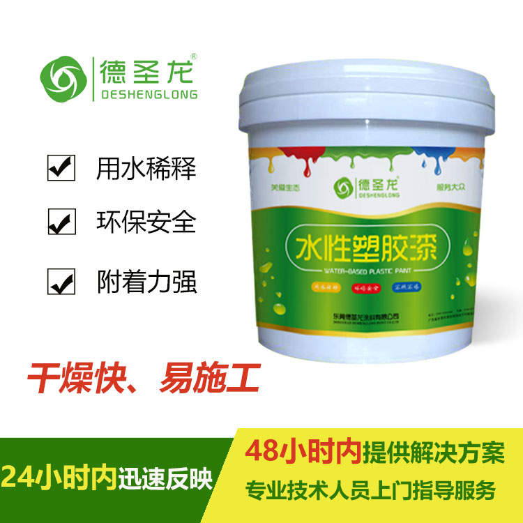 水性塑膠涂料 水性塑膠涂料