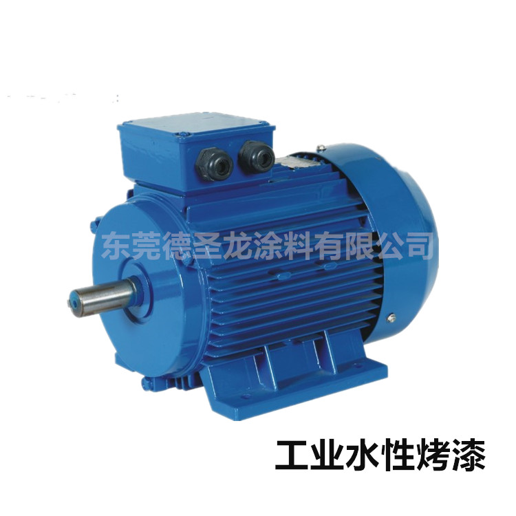 電機工業(yè)水性烤漆應用 電機工業(yè)水性烤漆應用