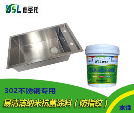 不銹鋼易清潔納米抗菌涂料 不銹鋼易清潔納米抗菌涂料