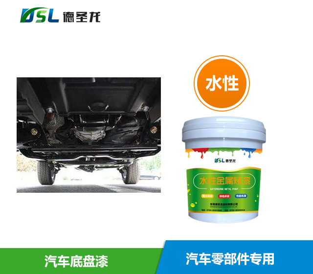 水性汽車零配件底盤漆.jpg 水性汽車零配件底盤漆.jpg