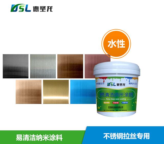 長效疏油疏水易清潔納米涂料