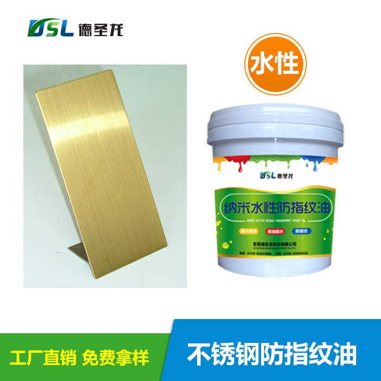 廣東防指紋油生產廠家 廣東防指紋油生產廠家