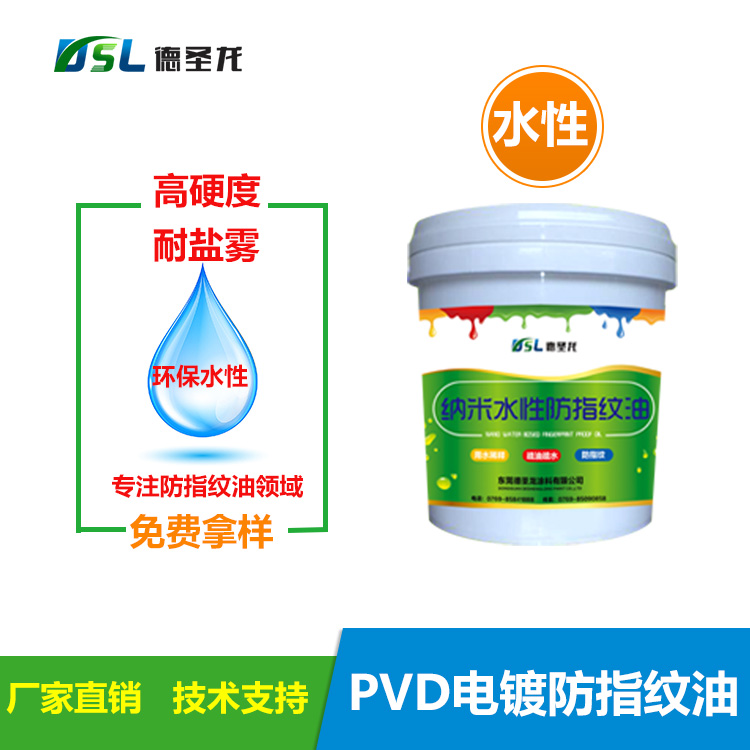 PVD電鍍防指紋油.jpg PVD電鍍防指紋油.jpg