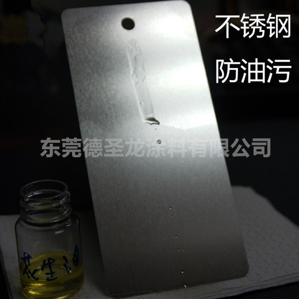 防指紋油廠家 防指紋油廠家