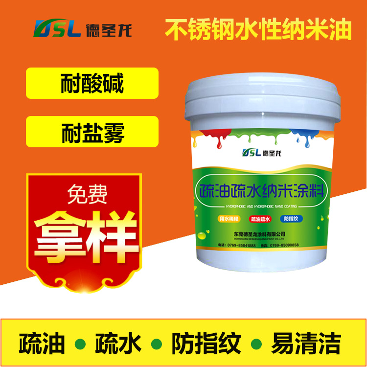 防指紋油廠家 防指紋油廠家