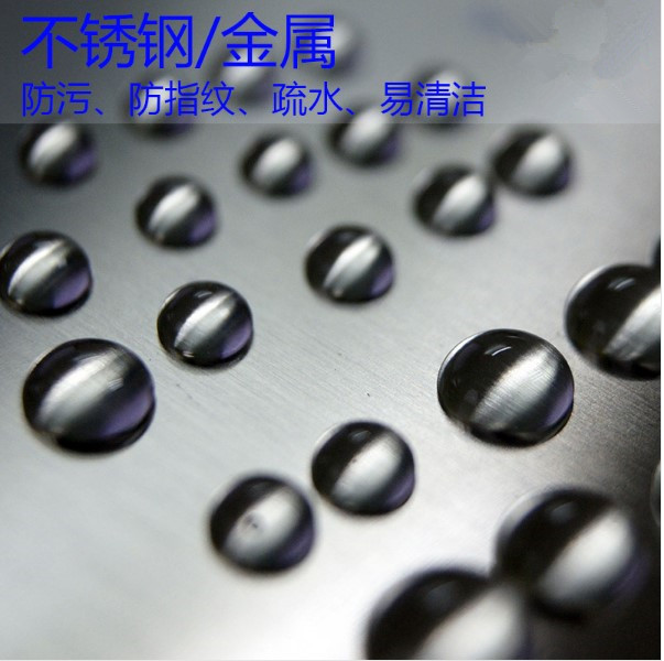 不銹鋼<a href='http://m.3p9m.cn/' class='keys' title='點擊查看關于防指紋油的相關信息' target='_blank'>防指紋油</a>