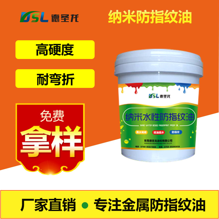 防指紋油 防指紋油