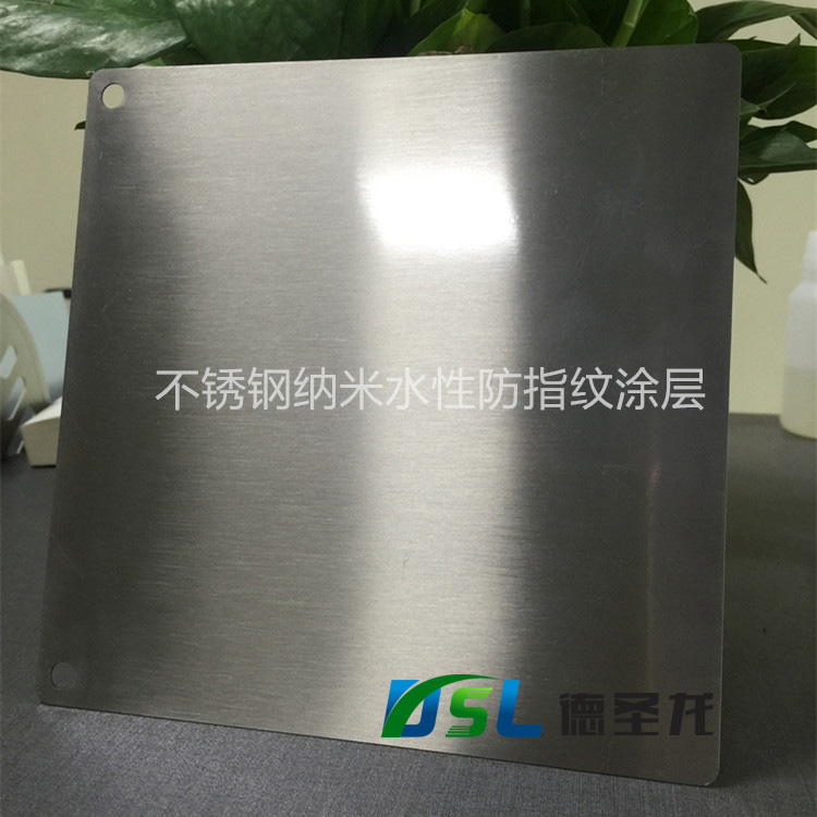 不銹鋼納米防指紋油 不銹鋼納米防指紋油