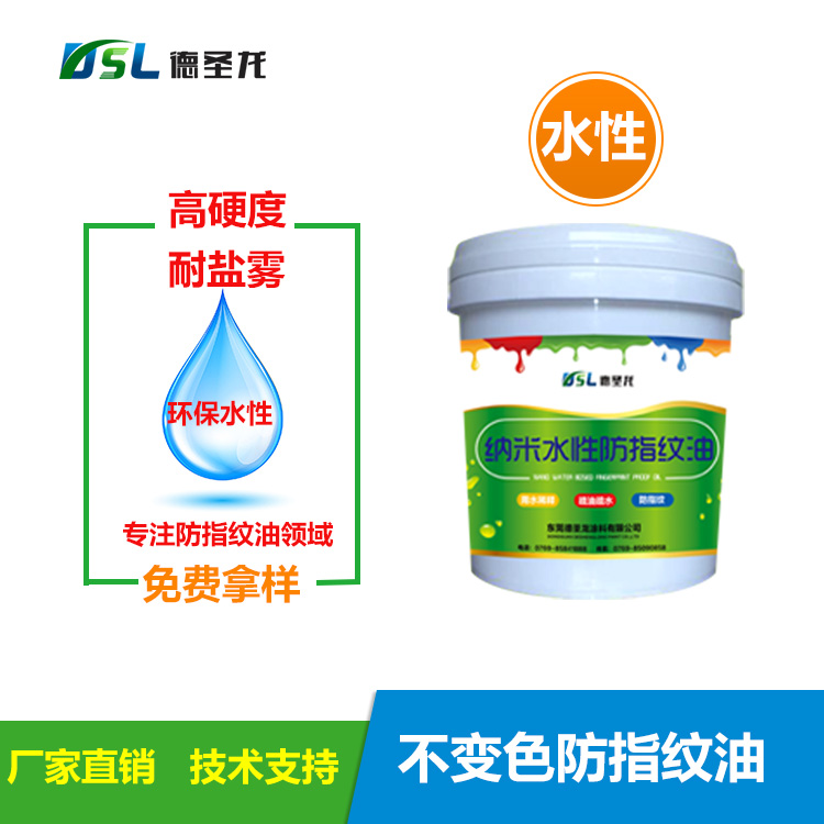 防指紋油廠家 防指紋油廠家