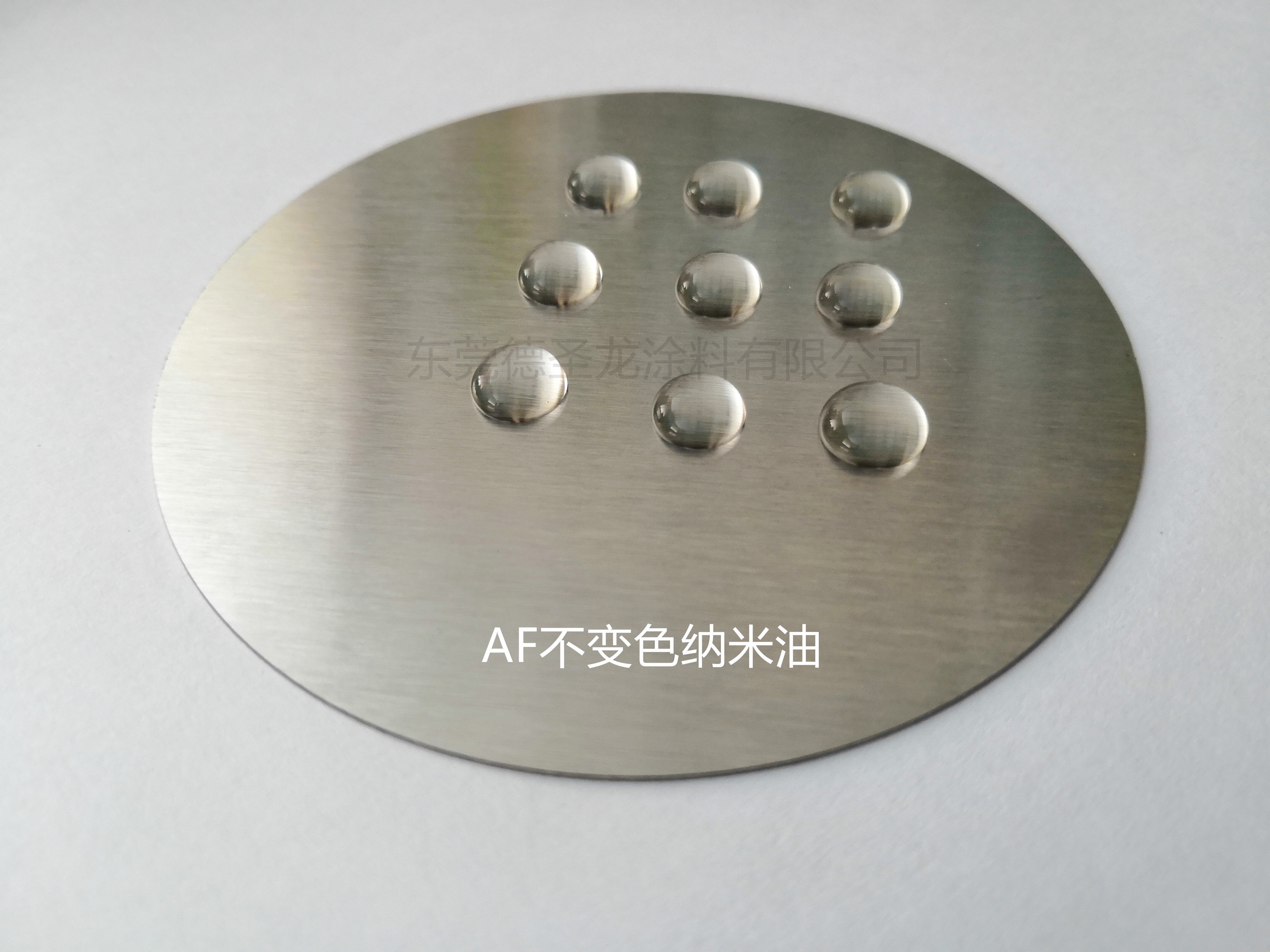 不變色防指紋油