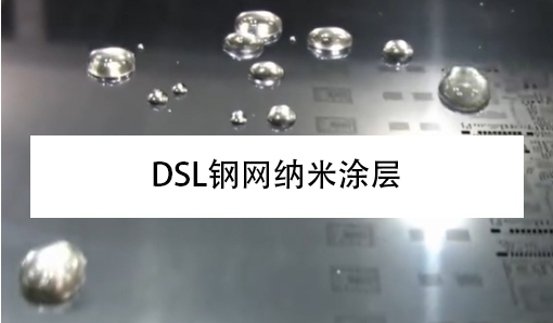 鋼網納米涂層 鋼網納米涂層