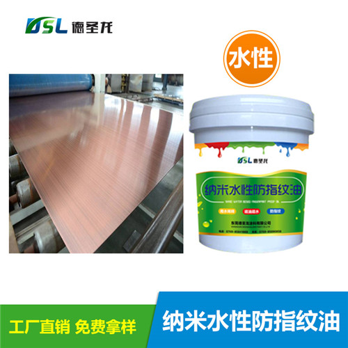 水性不銹鋼防指紋油到底該如何使用 水性不銹鋼<a href='http://m.3p9m.cn/' class='keys' title='點擊查看關于防指紋油的相關信息' target='_blank'>防指紋油</a>到底該如何使用